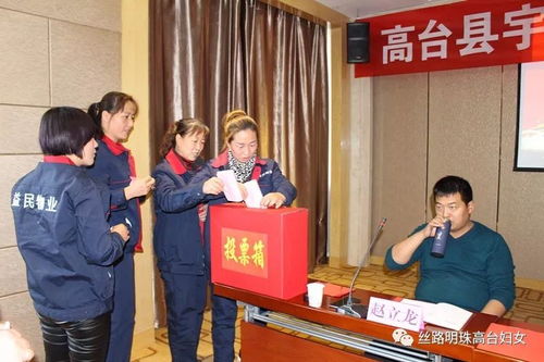 高台县宇阳实业集团选举成立妇委会
